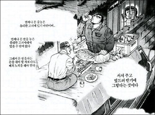 "돈 받을 자는 돈을 줘야 할 자보다도 배의 노력을 해야 한다" <사채꾼 우시지마>에서도 봤던 이야기다. 